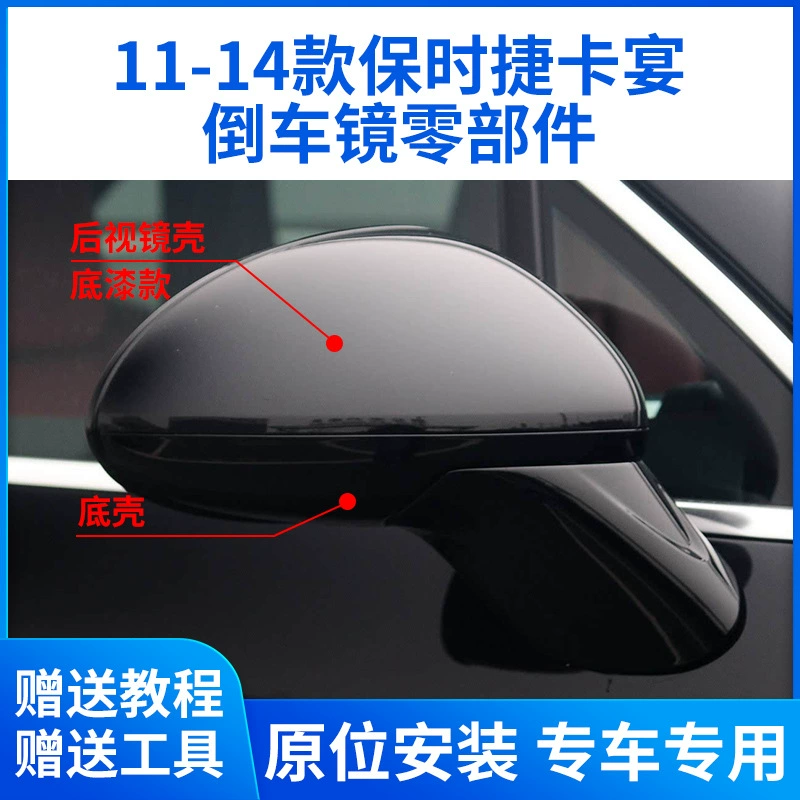 Подходит для корпуса зеркала заднего вида Porsche Cayenne 11-14 Cayenne, нижняя часть корпуса объектива заднего вида, опорная рамка зеркала в сборе