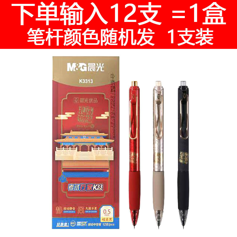 Chenguang AGPK3313 孔廟祈り小デシベル学生中学・高校受験ゲルペン 0.5 プレス速乾性 ST ヘッド|undefined