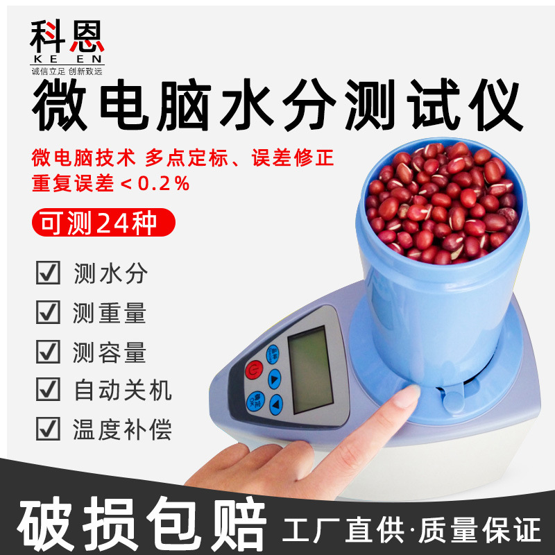 朗斯普LDS-1G电脑粮食水分测量仪 谷物玉米小麦水分测定仪测量
