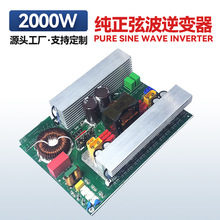 纯正玄波非晶逆变器机头2000W24V便携式智能芯片电源离网供电跨境