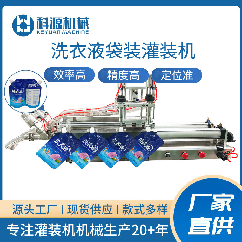 Self-Standing Spout Bag Laundry Detergent Filling Machine Hand Sanitizer Toiletries Small Automatic Filling and Capping All-In-One Machine