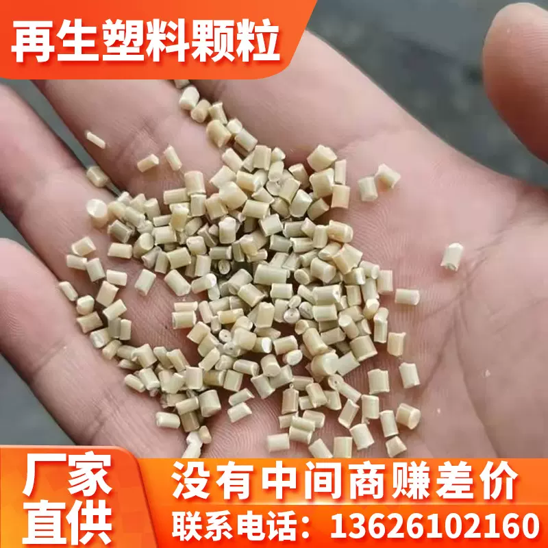 厂家直供米黄色高冲击ABS再生颗粒电器外壳 头盔箱包专用塑料颗粒