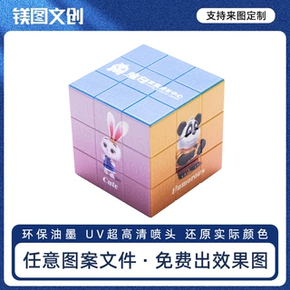 DIY个性照片来图企业学校周年庆卡通纪念日礼品三阶魔方印刷定制