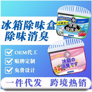 Two-color refrigerator deodorant deodorant odor purifier refrigerator deodorant household refrigerator deodorant box factory wholesale