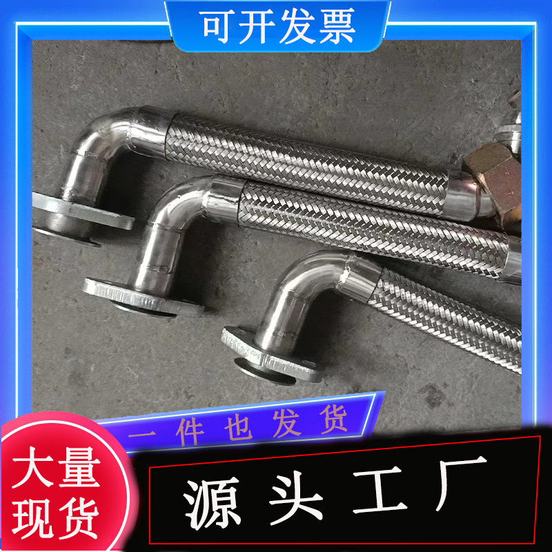 可加工弯头弯管金属软管304不锈钢波纹管法兰式连接201编织软连接