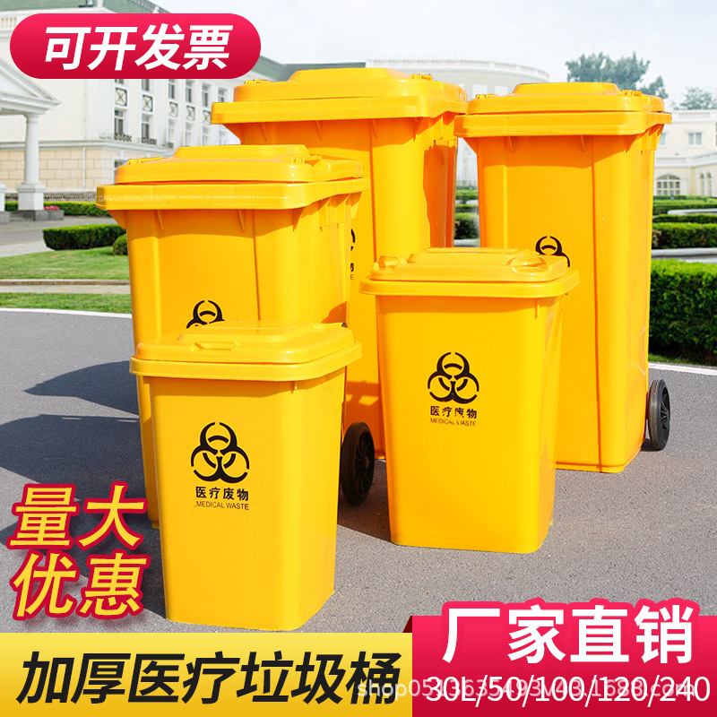 Large Thickened Medical Epidemic Prevention Trash Bin Medical Waste Transfer Bucket Yellow Hospital Clinic Commercial Box with Lid
