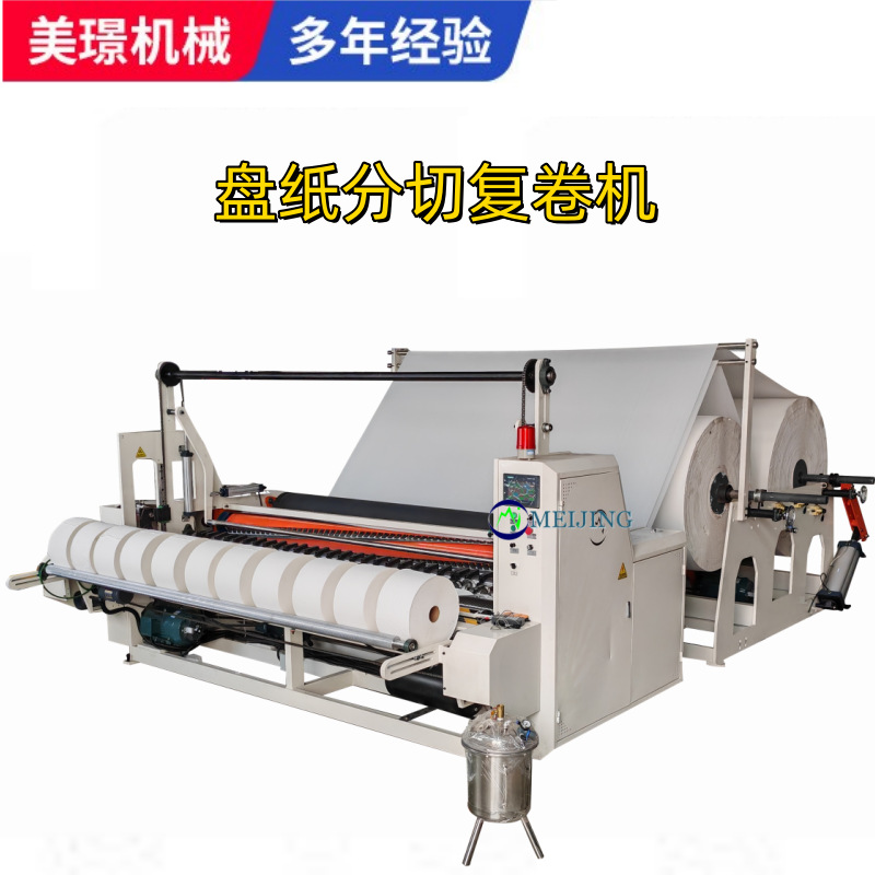 纸巾生产设备小盘纸大盘纸大卷纸分切复卷一体机