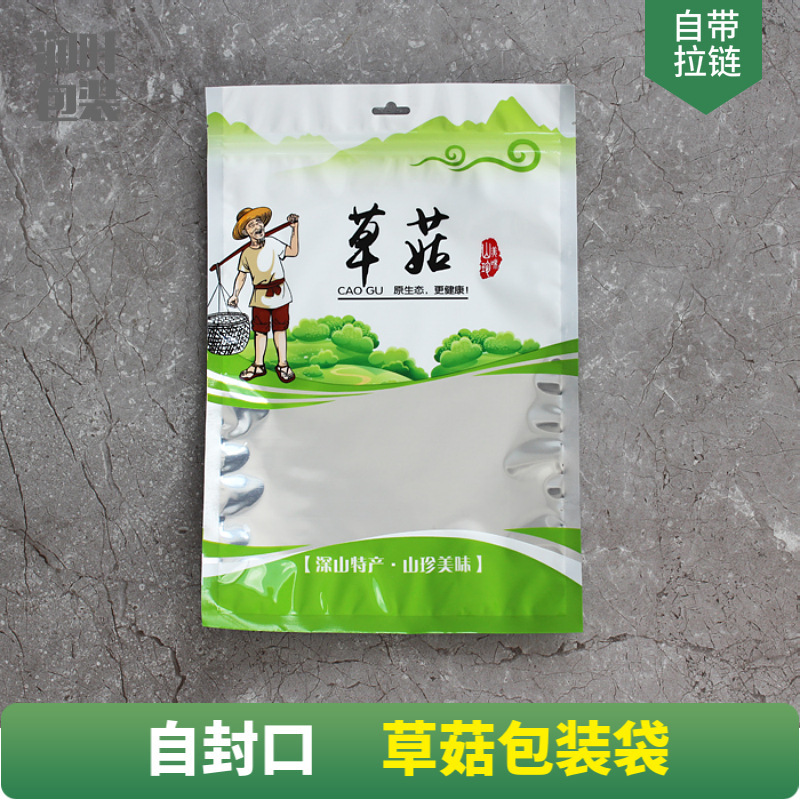 草菇包装袋干货自封口带拉链土特产食用菌塑料袋子礼品袋250g