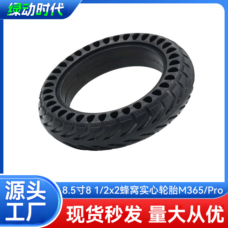 8.5寸8 1/2x2蜂窝实心轮胎适用于小米M365滑板车蜂窝实心胎