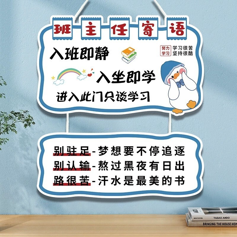 班主任寄语入室即静入座即学班级文化墙贴教室自习室门牌学校小学|undefined