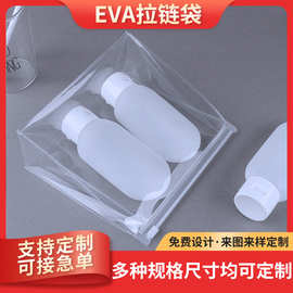 eva立体收纳袋制定透明防水化妆品小样塑料包装袋旅行出差分装袋