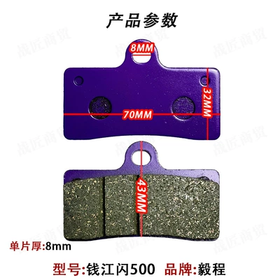 [Wholesale] Electric Vehicle Qianjiang Flash 500 Ceramic Disc Brake Pads, Durable and High Temperature Resistant, Copper-Based for Electric Bikes (Other Electric Vehicle Accessories) - copper-base-qianjiang-flash-500
