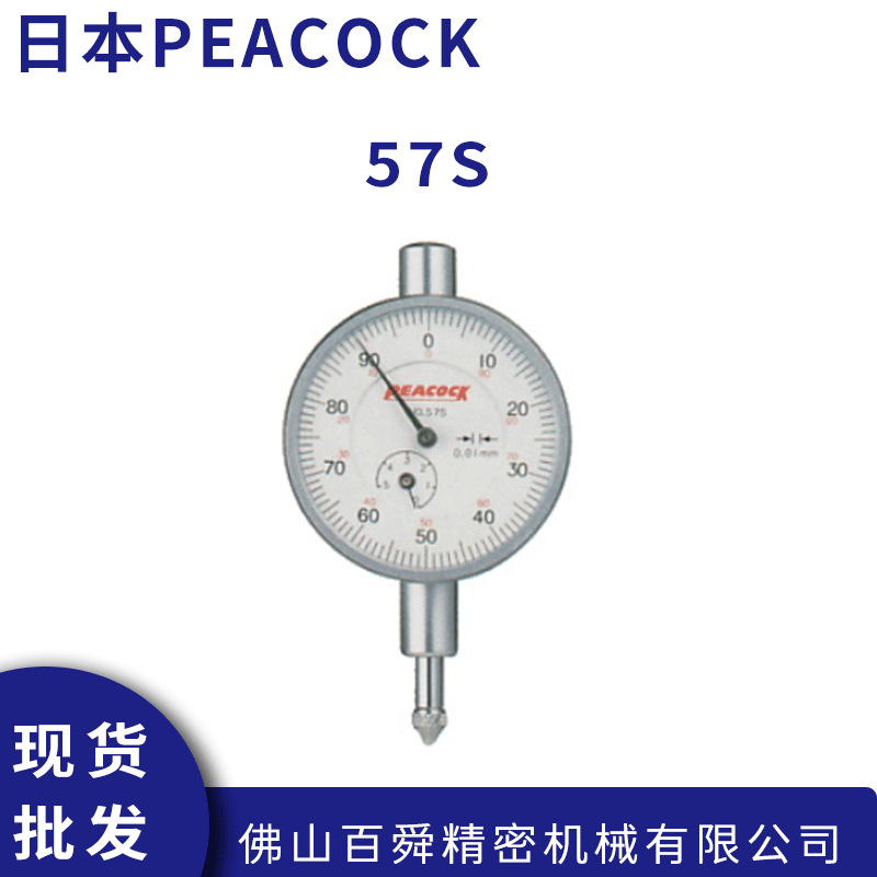 日本PEACOCK孔雀0.01mm便携式小型指针式指示表57S原装正品