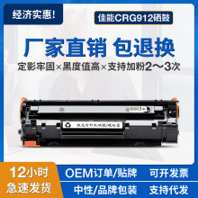 适用佳能CRG912硒鼓Canon LBP6000 6018W 6018L打印机墨粉盒6030W