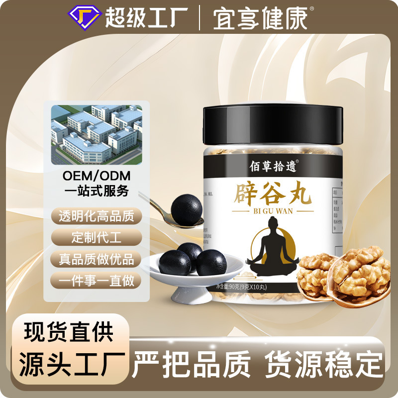 辟谷丸九蒸九晒黄精黒胡麻丸黒米黒豆桑黒棗手作り食物繊維穀物丸|undefined
