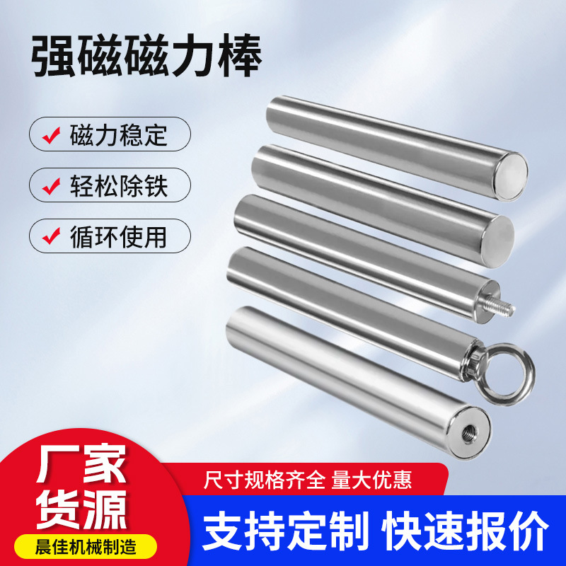304/316不锈钢磁棒12000高斯钕铁硼N42工业磁棒除铁大吸力磁棒