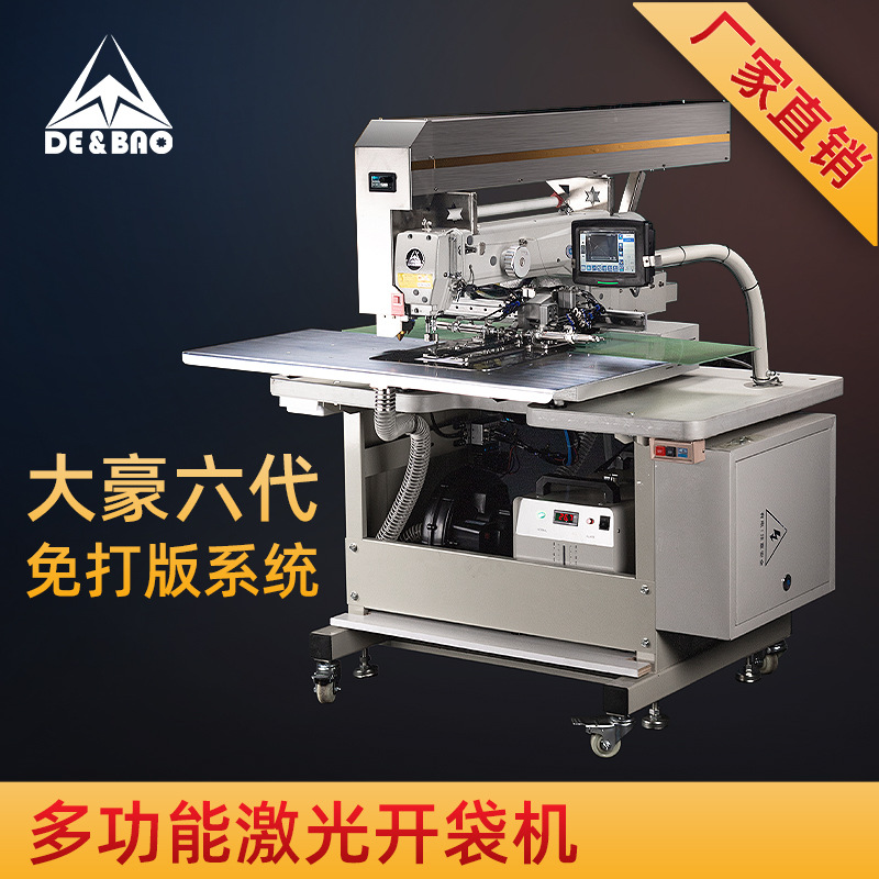 Láser abridor de bolsas Dahao 6 generación sin placa sistema de equipo prototipo de equipo de apertura de bolsa de ropa máquina de coser industrial
