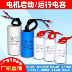 CD60 モータースタートコンデンサ 単相モーター CBB60 動作コンデンサ ウォーターポンプ 洗濯機始動コンデンサ