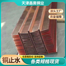 厂家直销止水铜片紫铜材质复合铜止水板抗腐蚀能力强水利工程专用