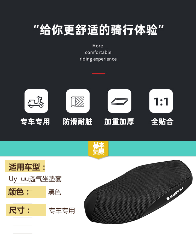 For Suzuki UY125UU125 Motorcycle UE Cushion Cover Universal Seat Cover Sunscreen Breathable Seat Cover