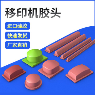 Pad Printing Machine Rubber Head Oil Cup Machine Soft and Hard Silicone Head Pattern Text Date Printing Clear Pad Printing Machine Accessories