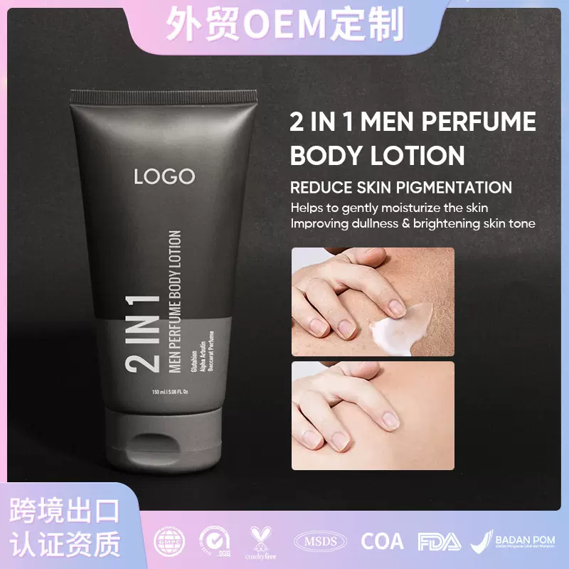 东南亚跨境OEM男士香水润肤露男士保湿乳液 Body Lotion For Men