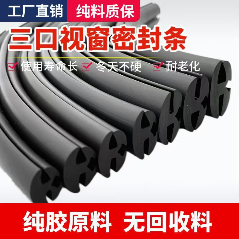 三口视窗汽车玻璃橡胶密封条柜门嵌条加厚机械门窗玻璃条H型卡条