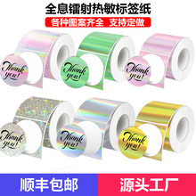 不干胶热敏标签纸适用Phomemo M220/M110彩色全息镭射热敏打印纸