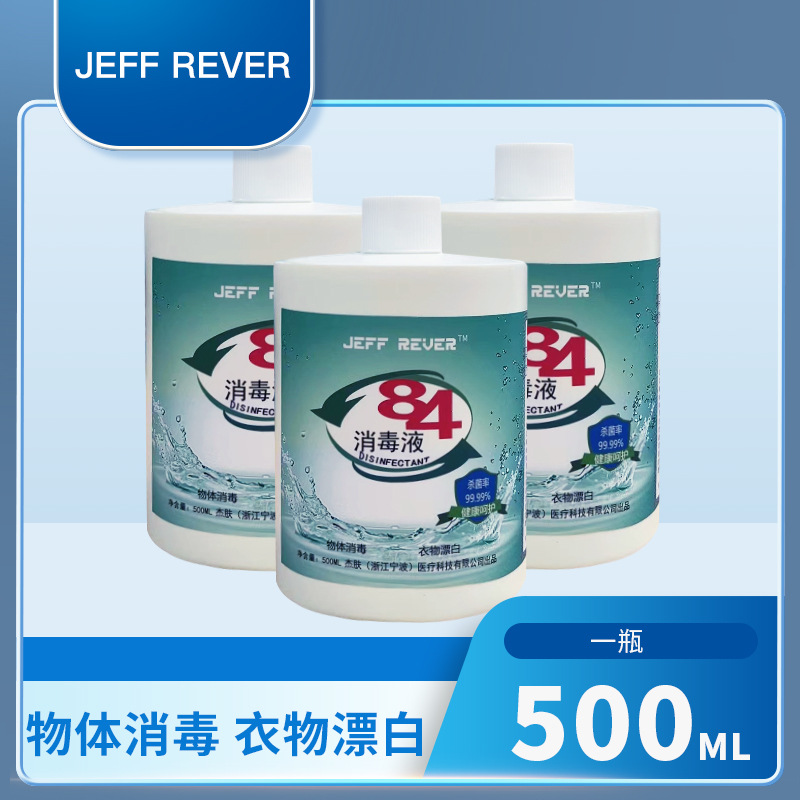 Jiefu 84 disinfectant Bleach Clothing hotel household Toilet TOILET disinfect Pets goods in stock 500ml