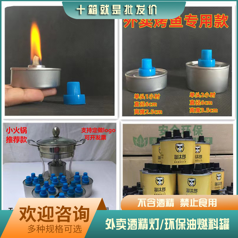 Free shipping environmental protection oil fuel tank takeaway alcohol lamp hot pot fuel oil vegetable oil lamp heating lamp disposable fuel Free shipping environmental protection oil fuel tank takeaway alcohol lamp hot pot fuel oil vegetable oil lamp heating lamp disposable fuel