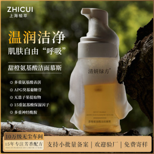 Amino Acid Cleansing Mousse Processing Sweet Orange Cleansing and Makeup-Removing Foam with Dense Foam Apg Surface-Acting Formula Cleans Pores