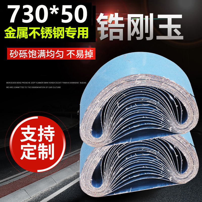 锆刚玉砂带730*50砂带金属不锈钢专用蓝砂带耐磨打磨抛光砂带