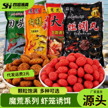 魔荒龙虾黄鳝虾笼综合饵料泥鳅河虾虾药捕鱼笼虾笼伞网诱饵诱鱼饵