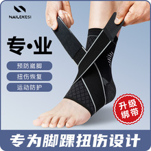 专业护踝运动防崴脚扭伤篮球脚踝套踝关节护具脚腕保护套跑步护裸