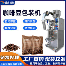 全自动高速双下料颗粒粉末包装机 立式咖啡豆粉蛋白粉剂包装机械