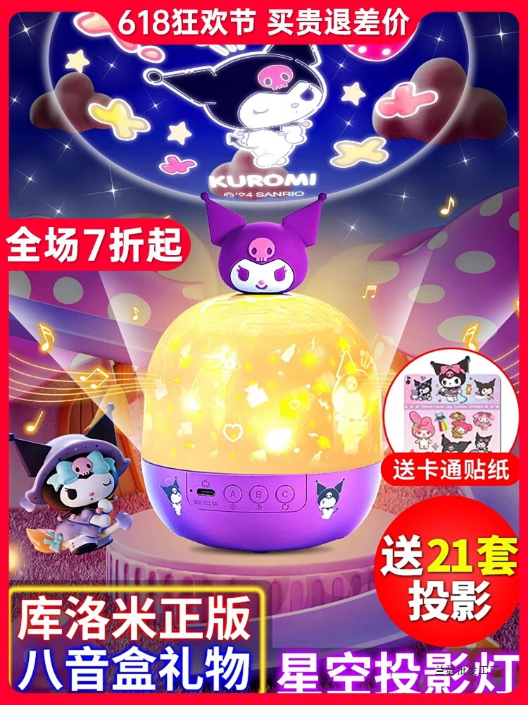 Kuromi детский подарок на день рождения, игрушка для маленькой девочки, музыкальная шкатулка для девочек 10 лет, проекционная лампа звездного неба
