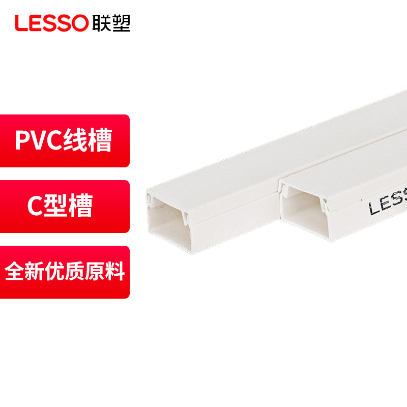 联塑pvc线槽明装U型阻燃绝缘电线槽PVC电工套管材开口A/B槽白色