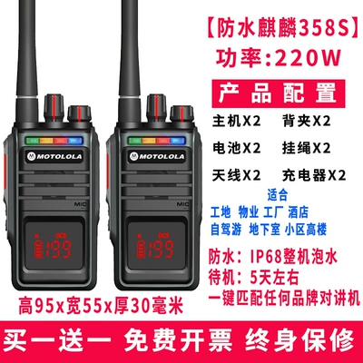 Other Automotive Communications — Outdoor Machine Kilometer Civilian - waterproof-kirin-358s-ip67-waterproof-one-click-frequency-binding-199-channels-buy-1-get-1-free