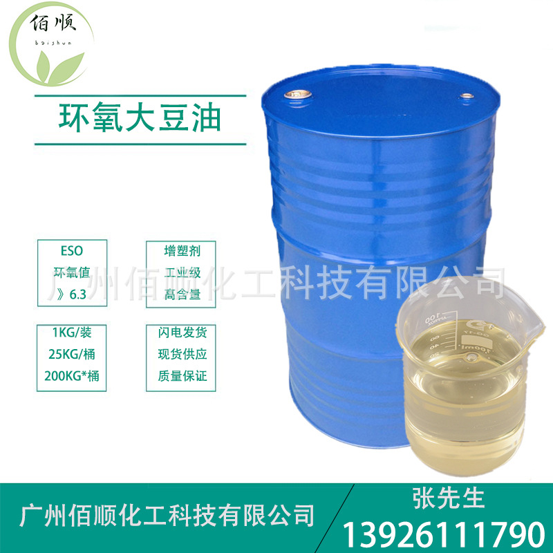 供应大豆油 环氧大豆油 环保增塑剂大豆油 环氧值6.3