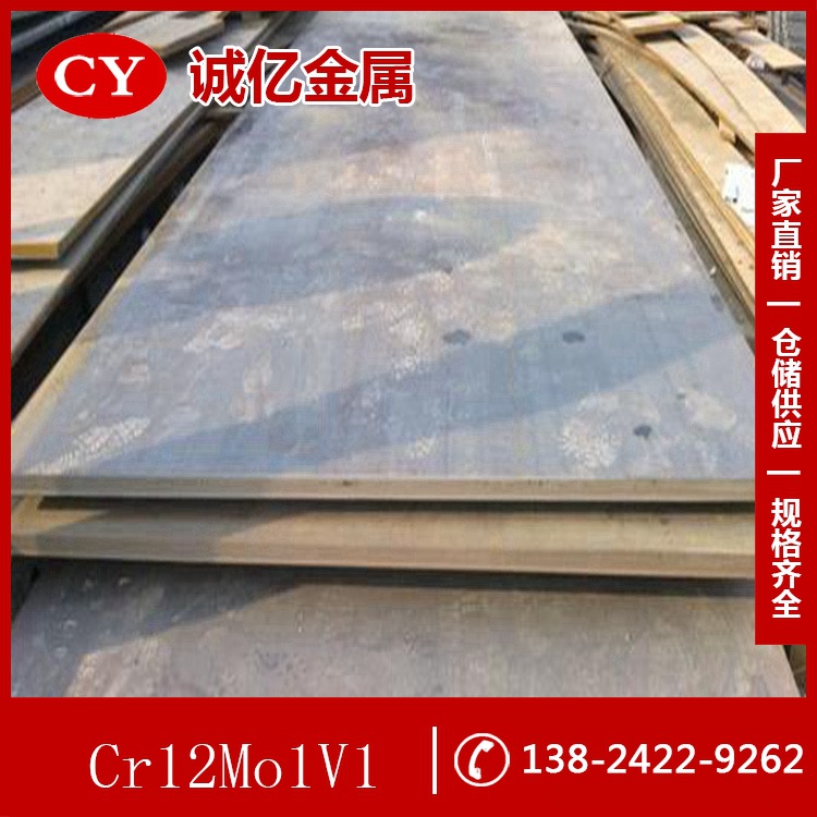 供应Cr12Mo1V1冷作模具钢 高淬透性Cr12Mo1V1钢板 圆钢