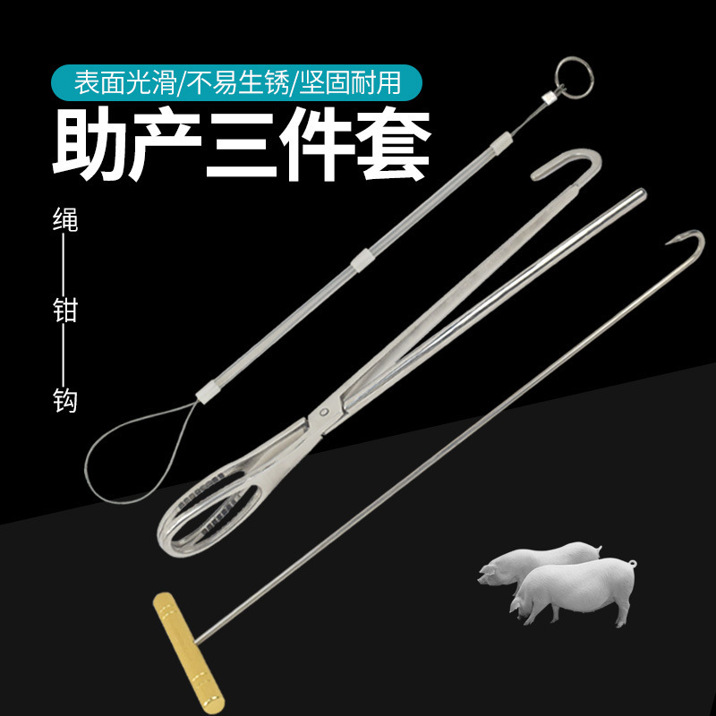 Veterinary pig midwifery forceps midwifery clip midwifery rope midwifery hook midwifery device sow dystocia three-piece set Veterinary pig midwifery forceps midwifery clip midwifery rope midwifery hook midwifery device sow dystocia three-piece set