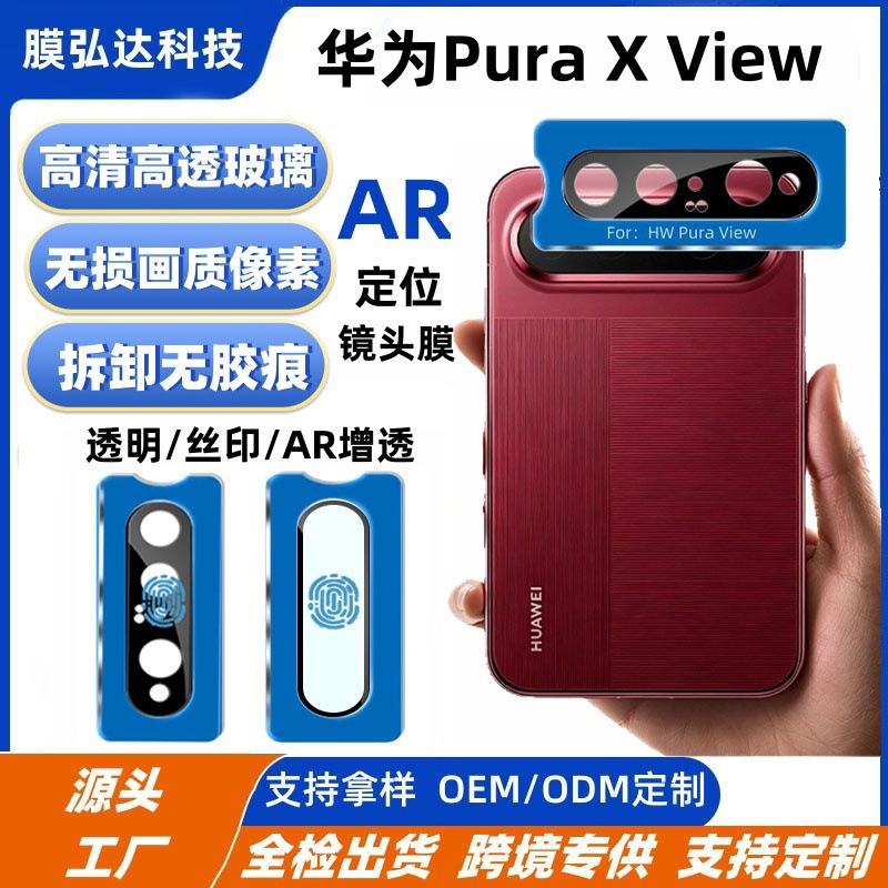 Huawei PuraXView üçün kamera linza filmi