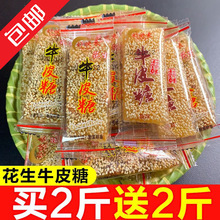 包邮老式花生牛皮糖牛筋糖老牌子芝麻软糖牛筋糖童年回忆的零