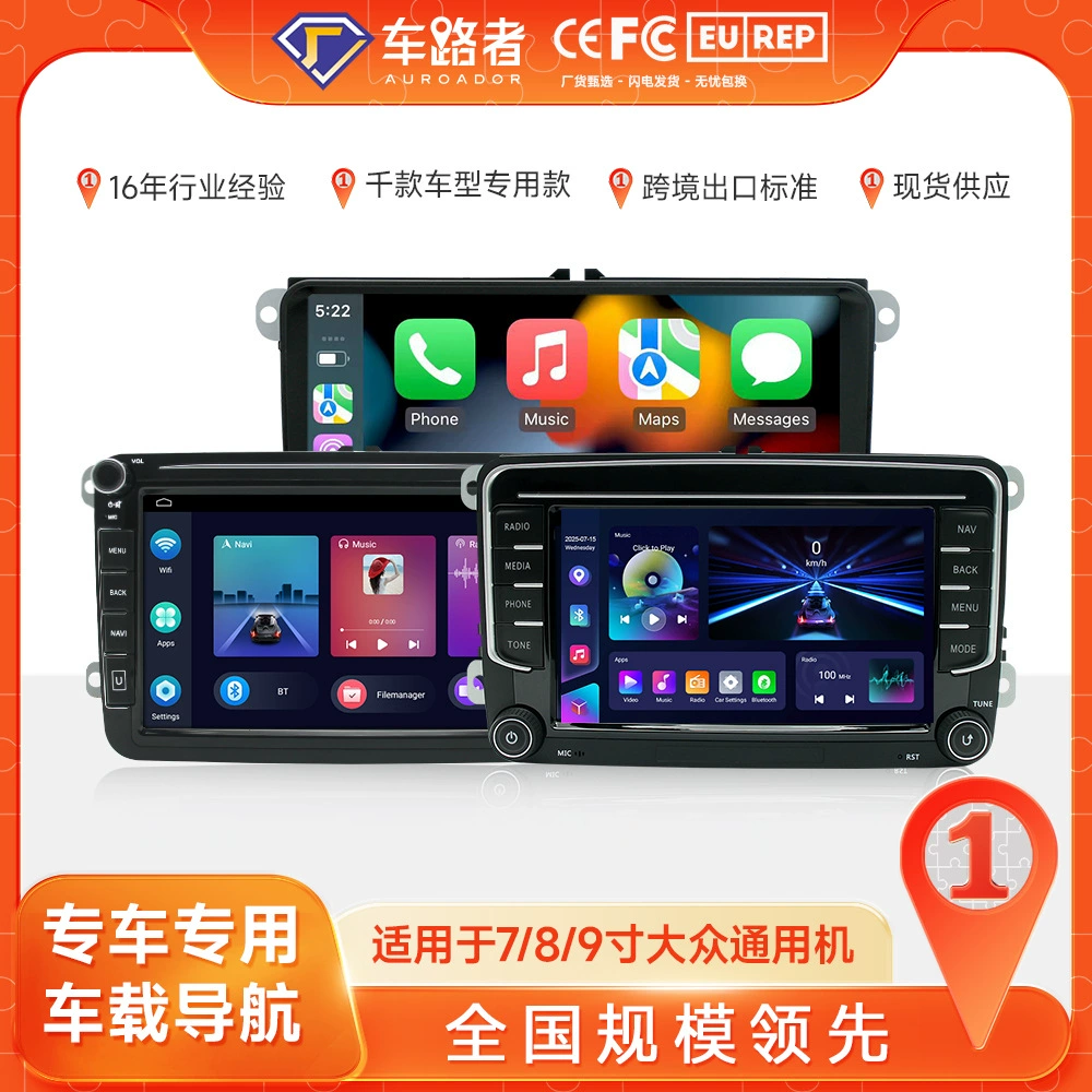 Трансграничный подходит для 7/8/ 9inch Volkswagen, универсальный автомобильный DVD-навигатор, Carplay, реверсивный образ, универсальная машина