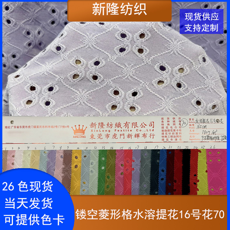 Hollow-Out Diamond Pattern Water-Soluble Jacquard Shawl Cover-Up Swimsuit T-Shirt Fashion Set Shoes and Hats Small Hole Hollow-Out Jacquard Fabric Hollow-Out Diamond Pattern Water-Soluble Jacquard Shawl Cover-Up Swimsuit T-Shirt Fashion Set Shoes and Hats Small Hole Hollow-Out Jacquard Fabric