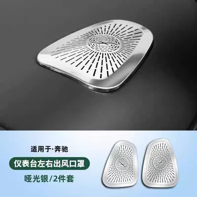 Cover Glc260L Air Outlet – Other Automotive Exterior Supplies - instrument-left-and-right-air-outlets-stainless-steel-24-26-models-e300