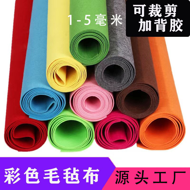 批发彩色毛毡布装饰DIY自粘墙贴不织布化纤背胶手提包毛毡布材料