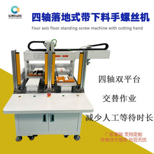 Four-axis floor-mounted hand screw machine with blanking with safety grating, strong and efficient safety protection