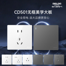德力西开关插座面板大板五孔墙壁空调带灯86型16安暗装一开501白
