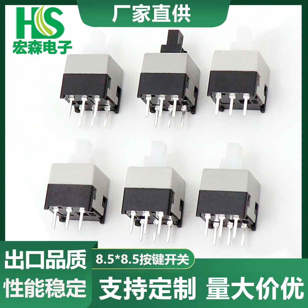 工厂直供8.5*8.5按键开关8.5双排立式直插8.5单排自锁无锁开关